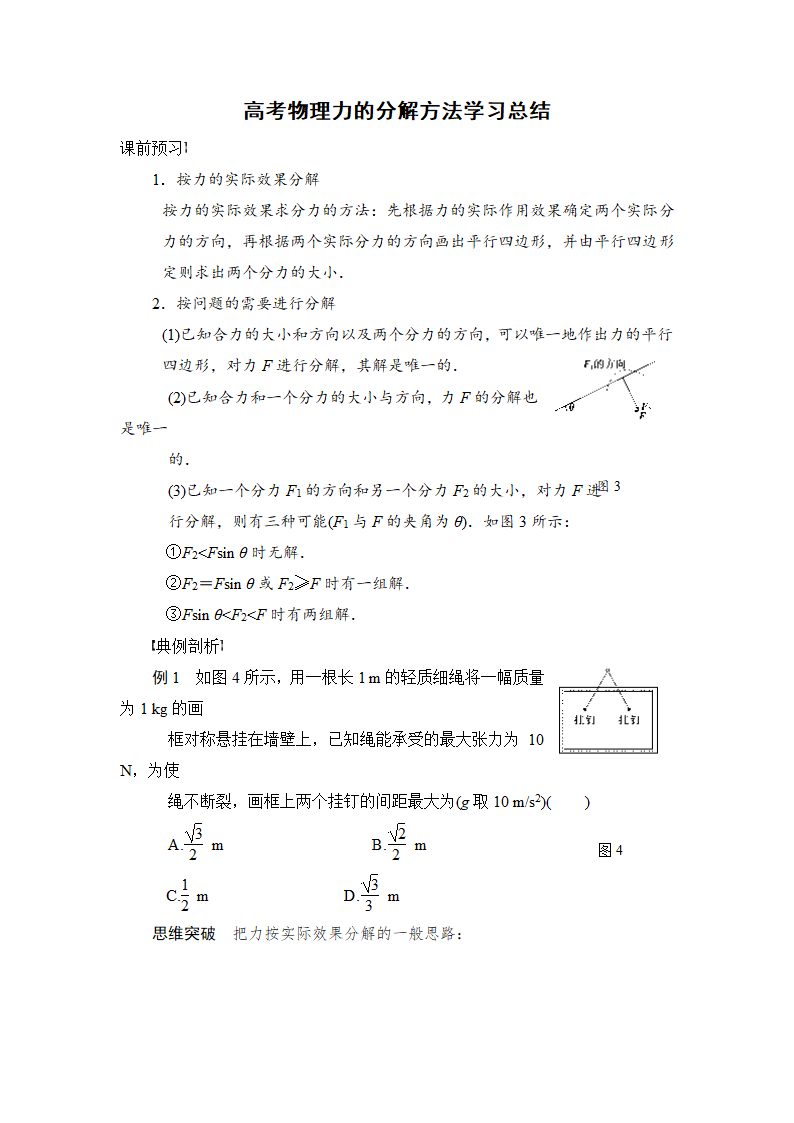 高考物理力的分解方法学习总结.doc