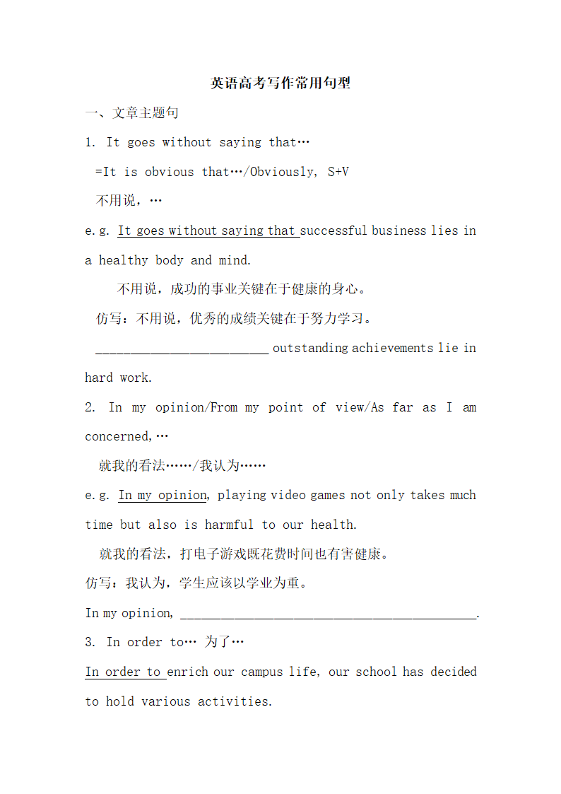 英语高考写作常用句型.docx第1页