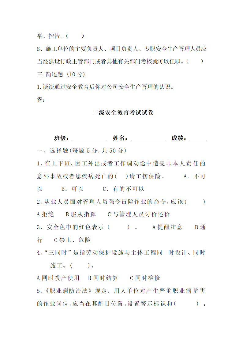 三级安全教育考试试卷.docx第3页