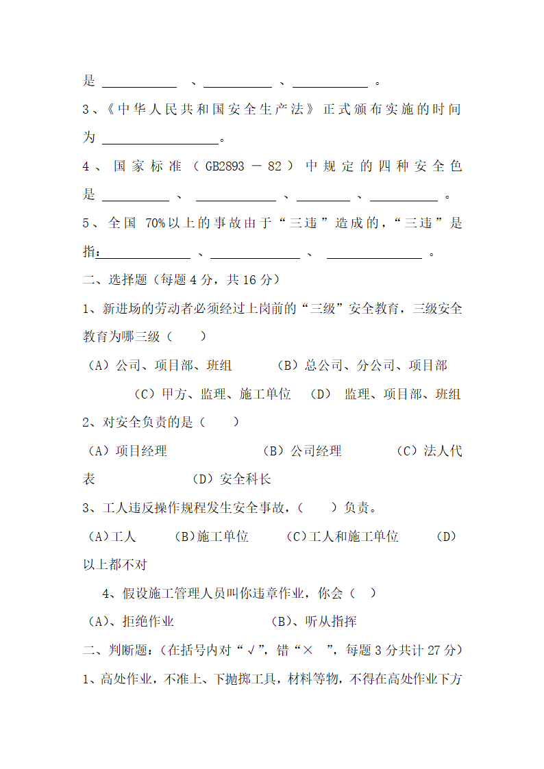 三级安全教育考试试卷.docx第6页