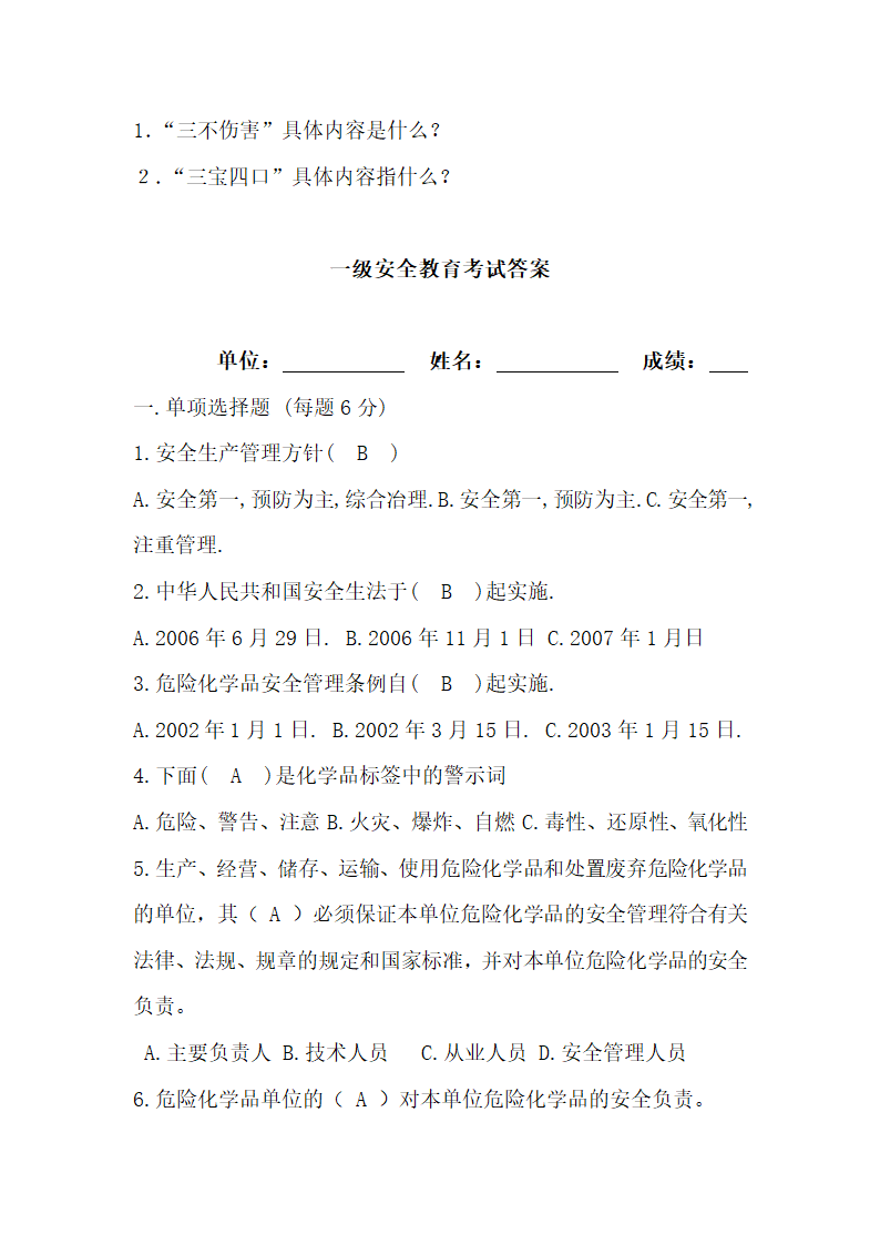 三级安全教育考试试卷.docx第8页