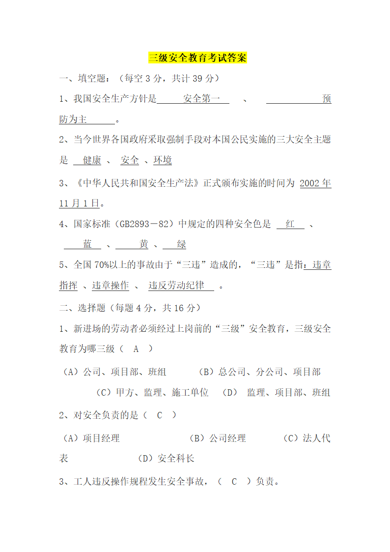 三级安全教育考试试卷.docx第13页