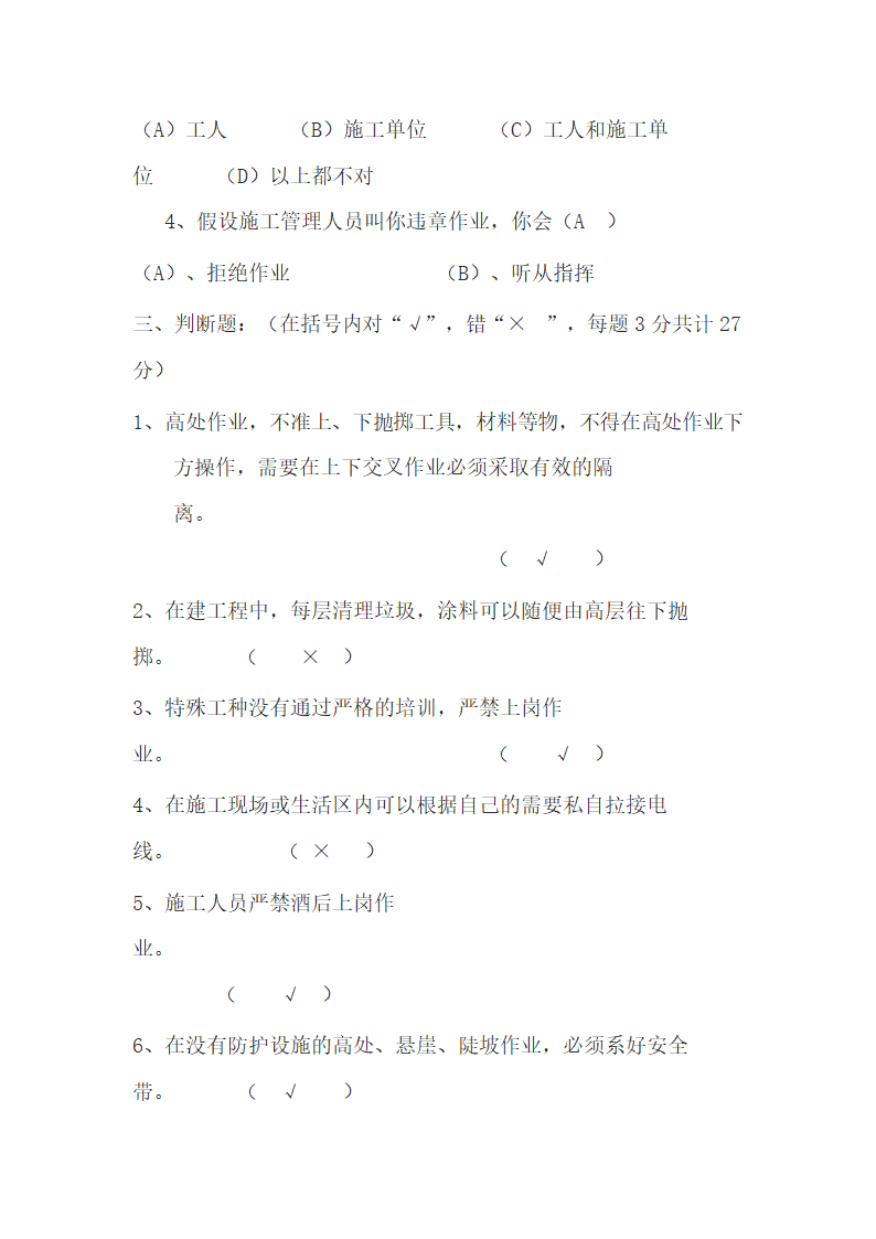 三级安全教育考试试卷.docx第14页