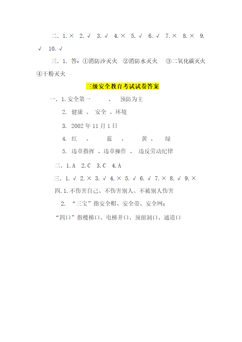 三级安全教育考试试卷.docx第16页