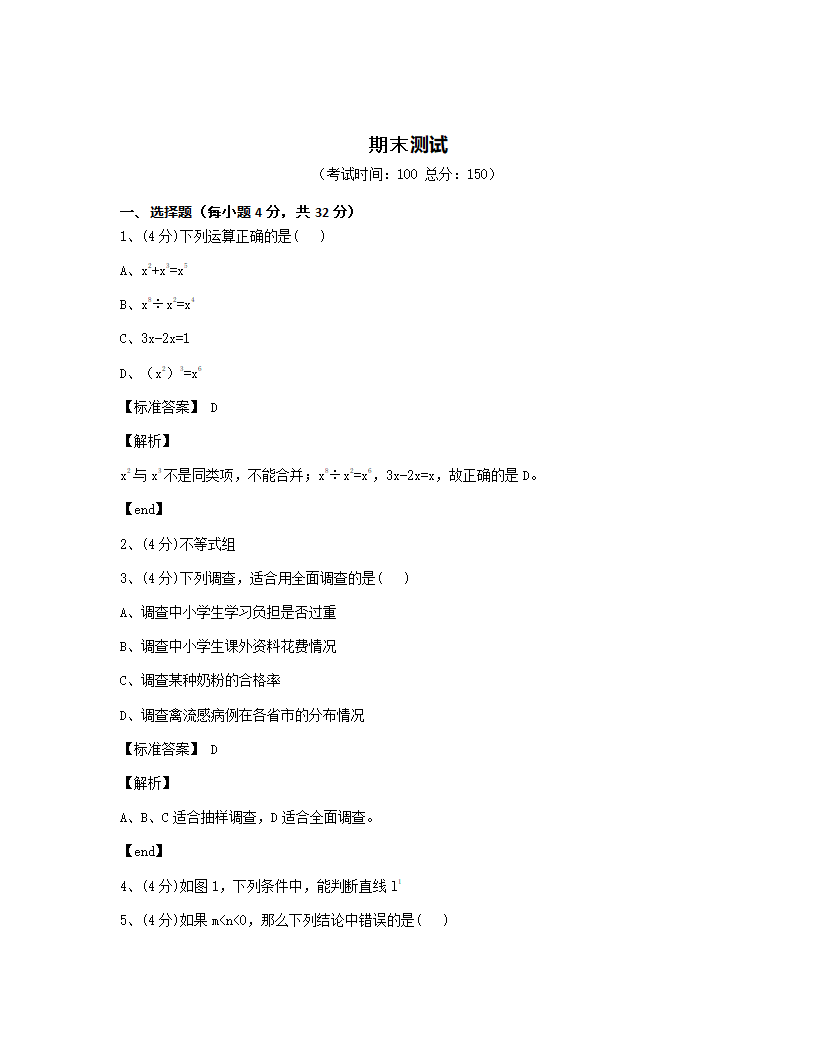 期末测试.docx