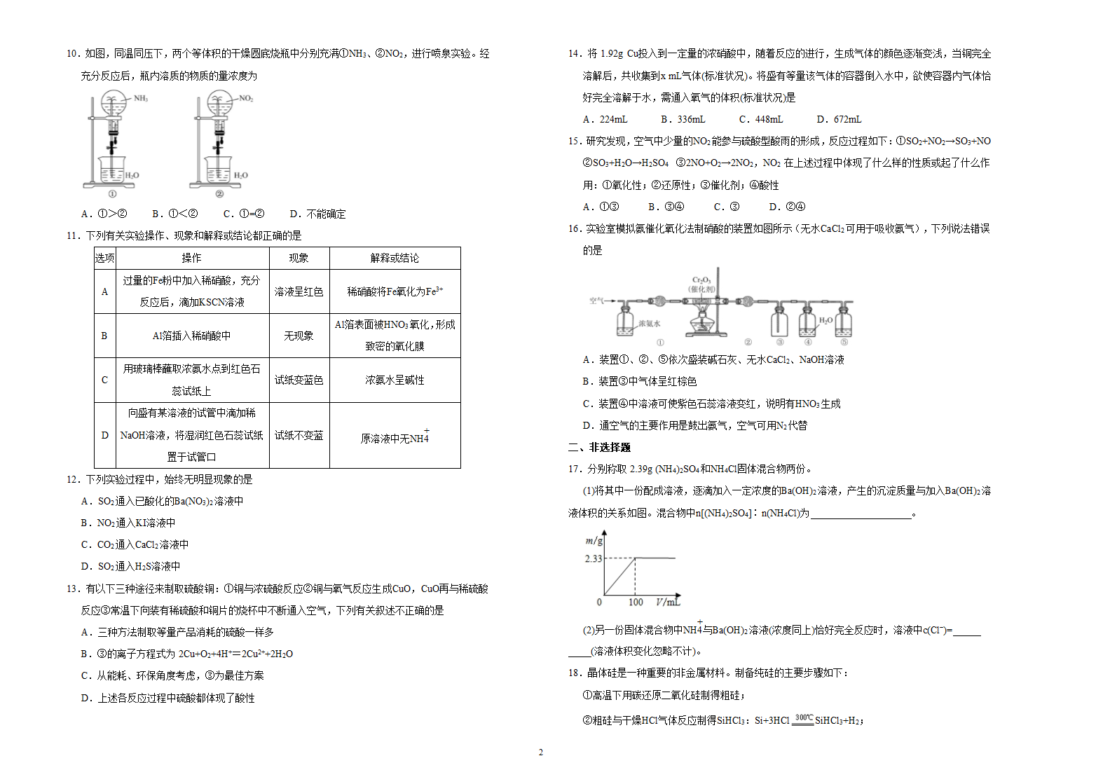 【原创精品】2020-2021学年度新高考下学期高一第一次月考卷   化学试卷 （A）（含答案）.doc第2页