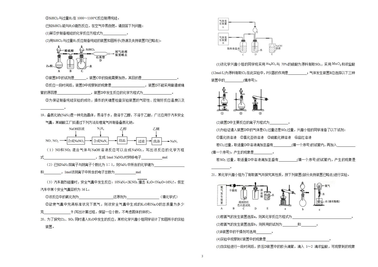 【原创精品】2020-2021学年度新高考下学期高一第一次月考卷   化学试卷 （A）（含答案）.doc第3页