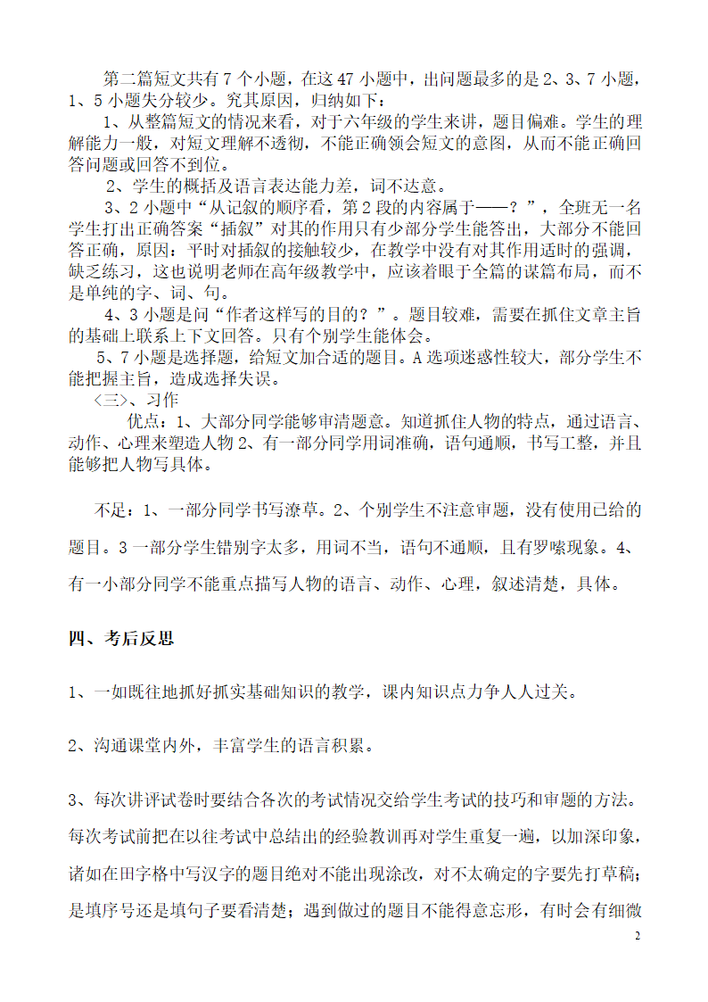 六年级语文期末考试试卷分析.doc第2页