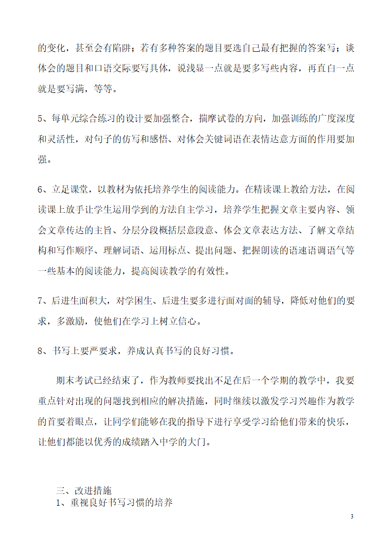 六年级语文期末考试试卷分析.doc第3页