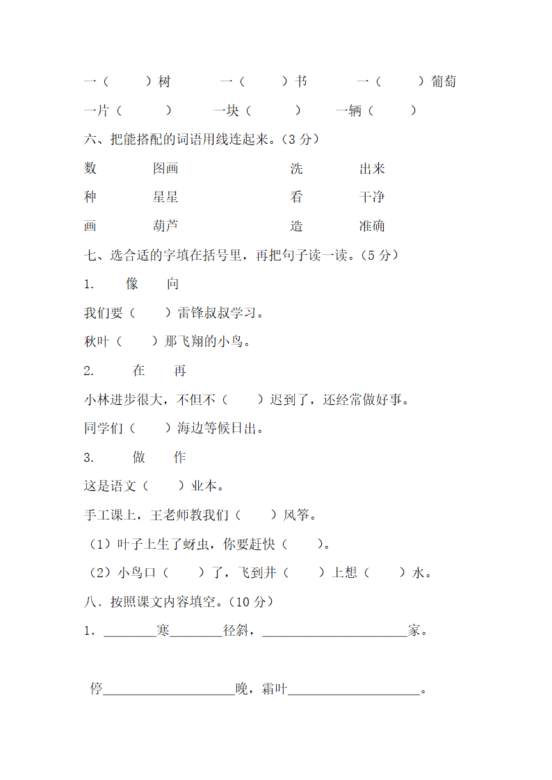 小学二年级语文上册期中试卷.docx第2页