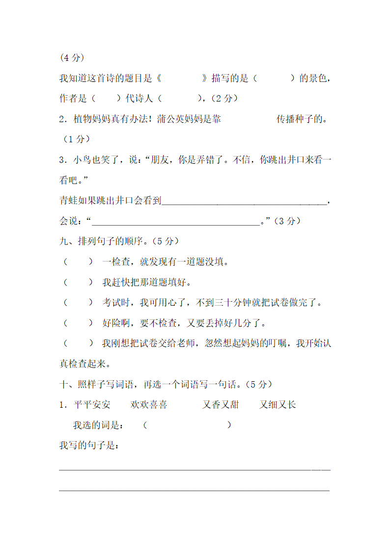 小学二年级语文上册期中试卷.docx第3页