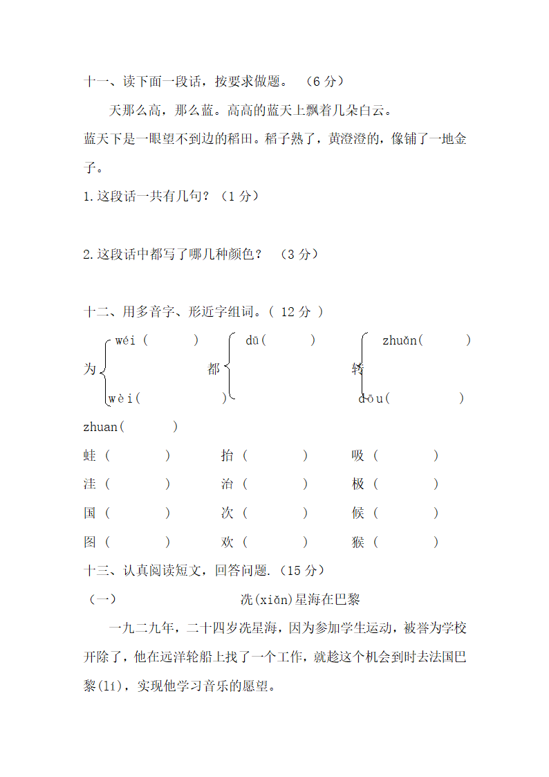 小学二年级语文上册期中试卷.docx第4页