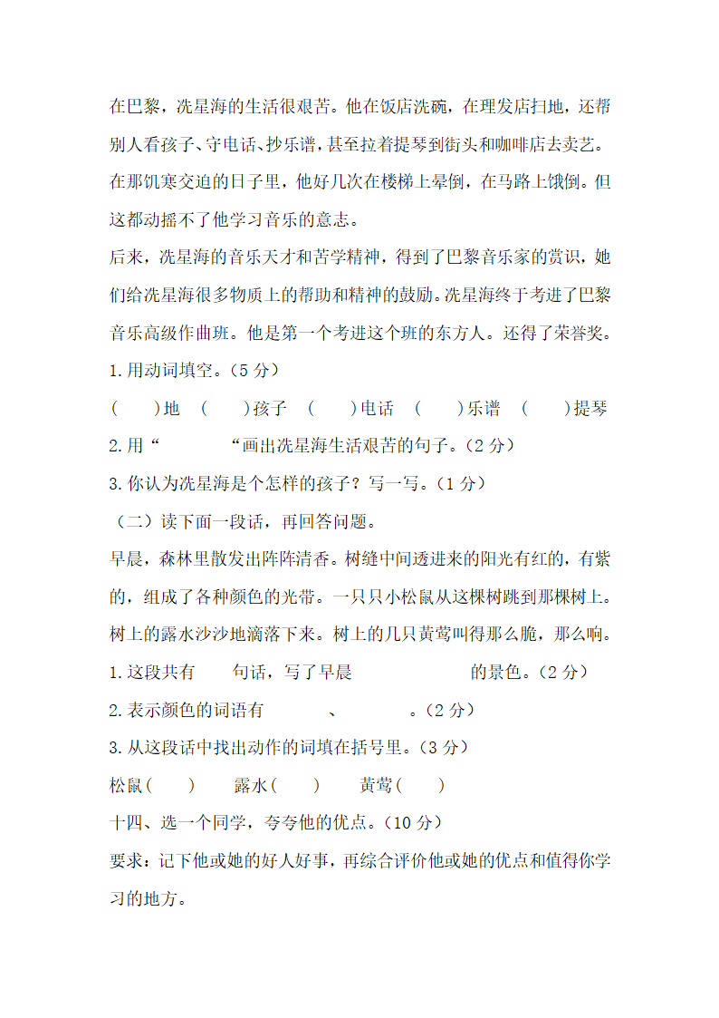 小学二年级语文上册期中试卷.docx第5页