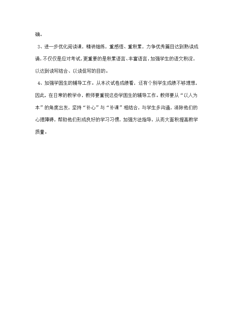 二年级语文试卷分析.docx第8页