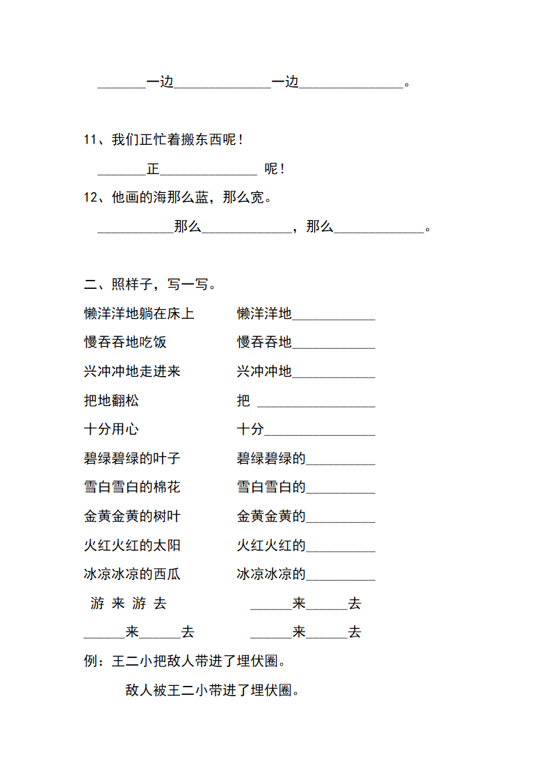 一年级语文下册写句子造句.doc第2页