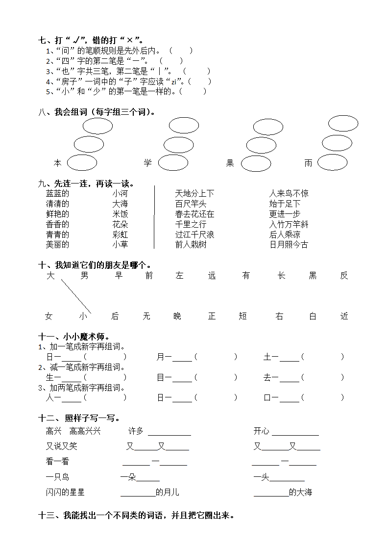 小学语文一年级上册期末复习试卷.docx第2页