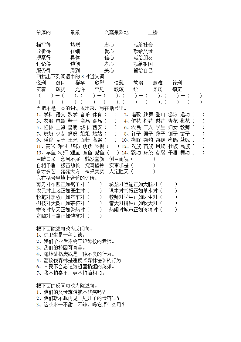 五年级语文基础知识复习.doc第2页