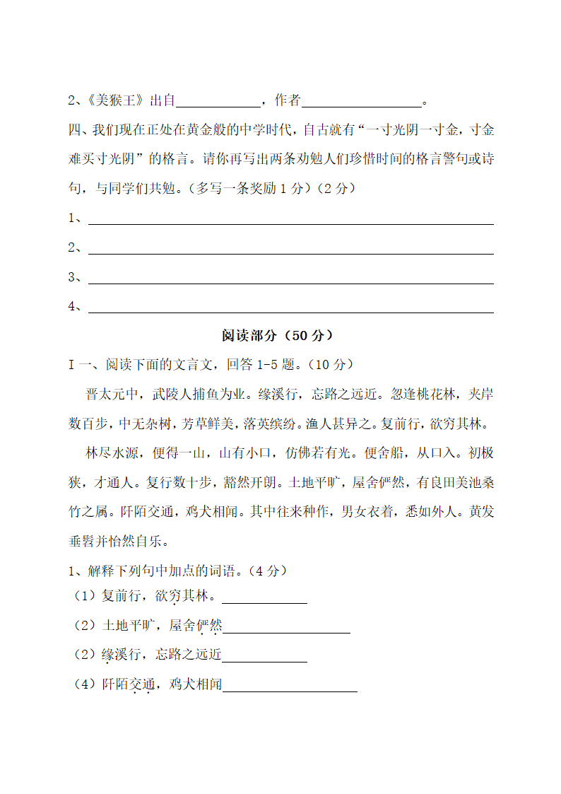 初一语文知识竞赛题.docx第3页