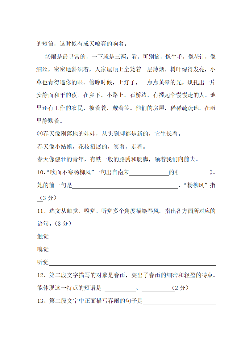 初一语文知识竞赛题.docx第6页