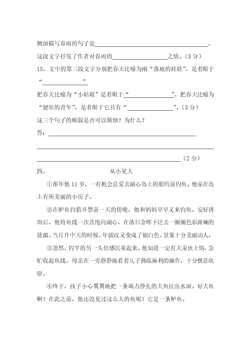 初一语文知识竞赛题.docx第7页