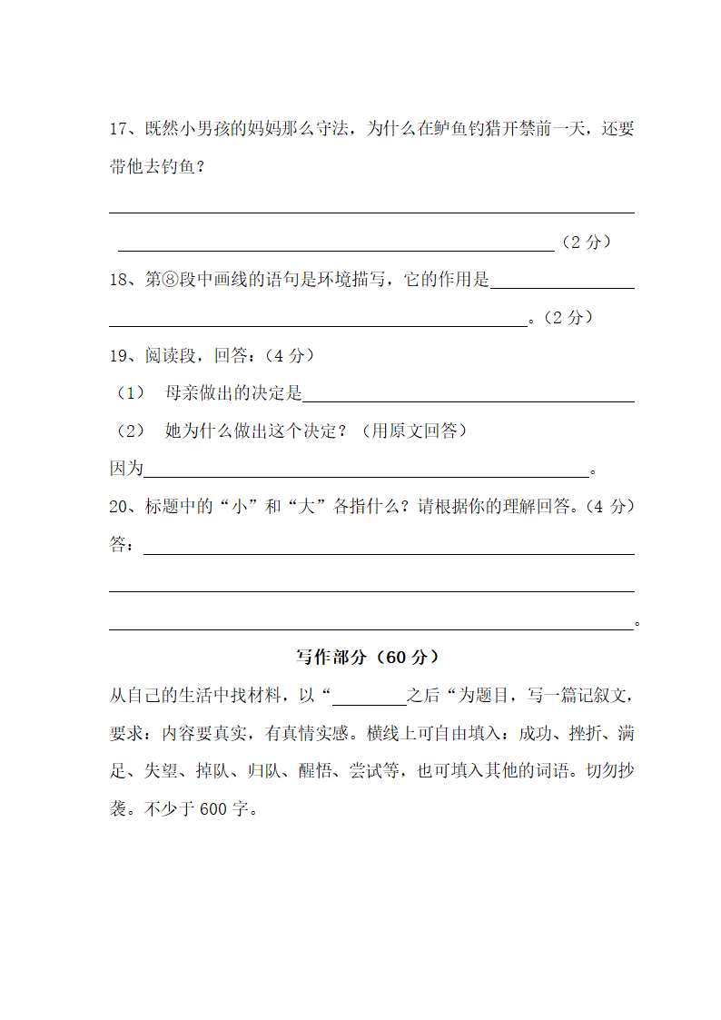 初一语文知识竞赛题.docx第9页