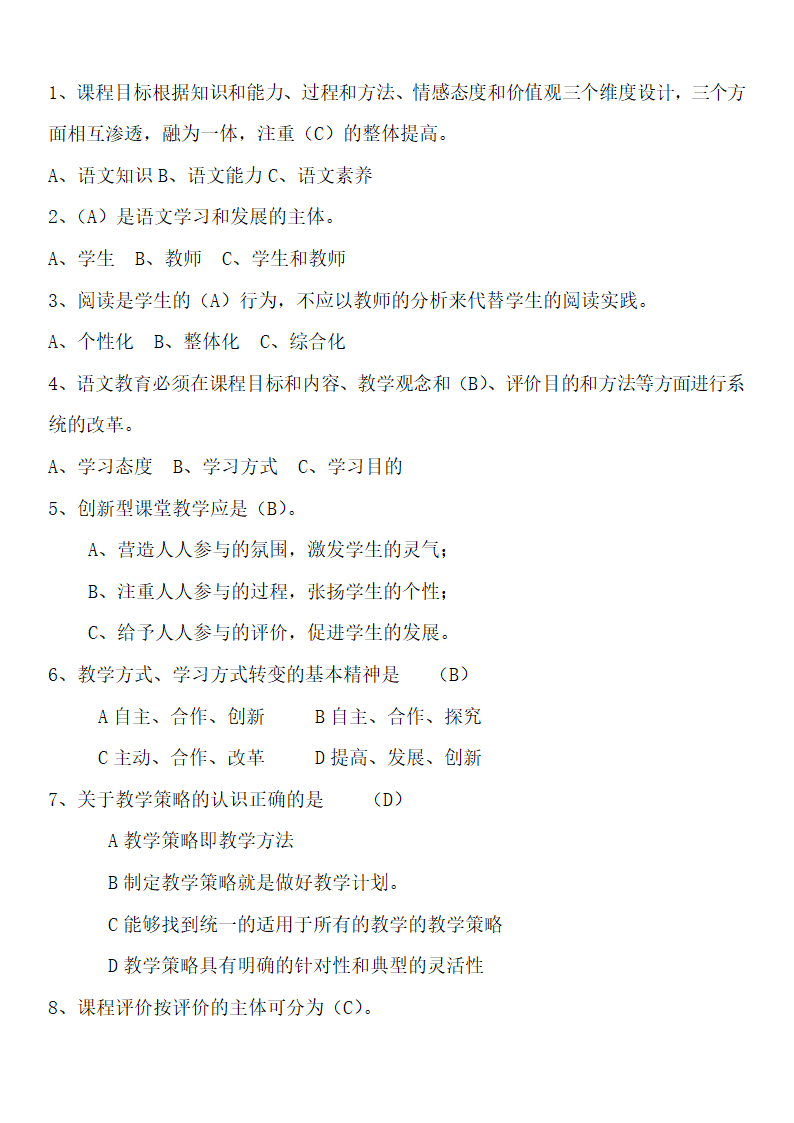 小学语文新课标试题及答案.doc第3页