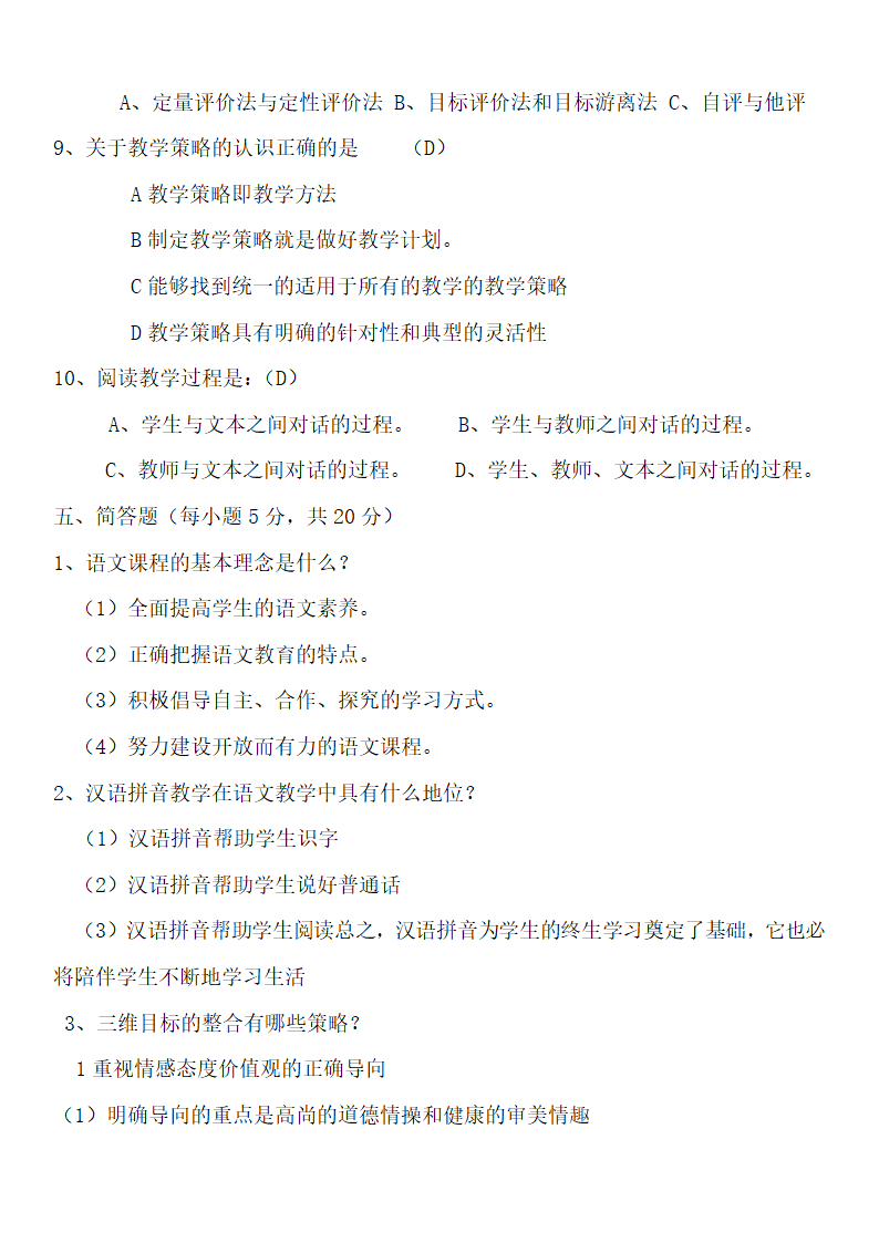 小学语文新课标试题及答案.doc第4页