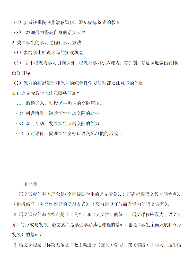 小学语文新课标试题及答案.doc第5页