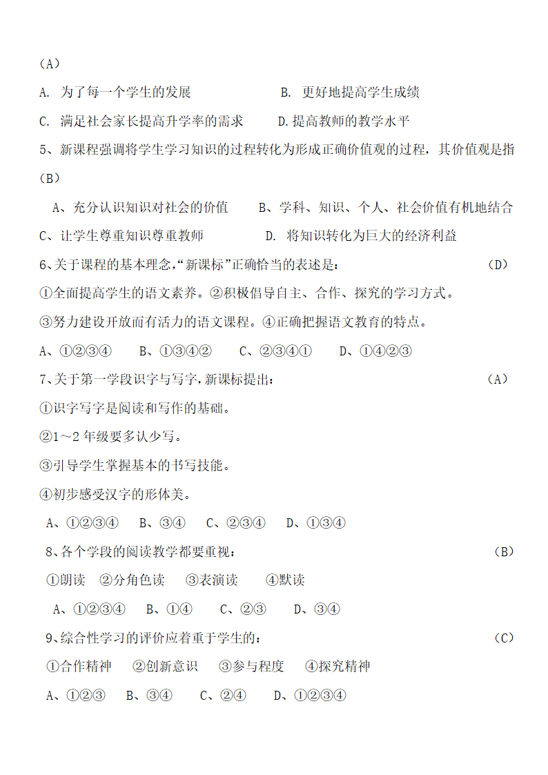 小学语文新课标试题及答案.doc第12页