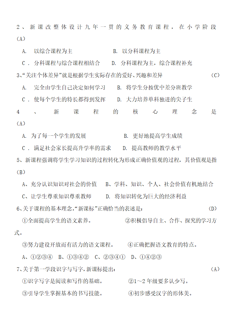 小学语文新课标试题及答案.doc第15页