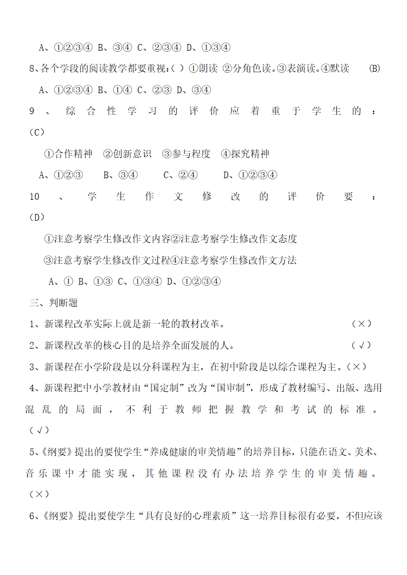 小学语文新课标试题及答案.doc第16页