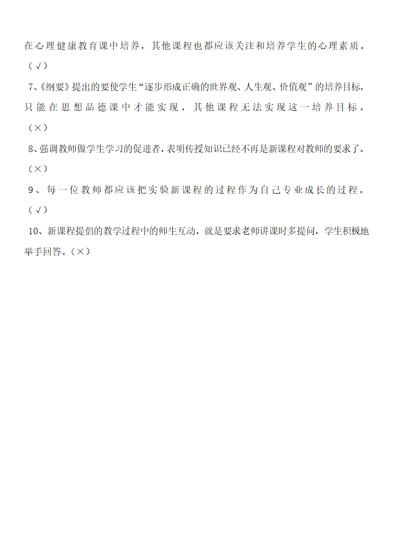 小学语文新课标试题及答案.doc第17页