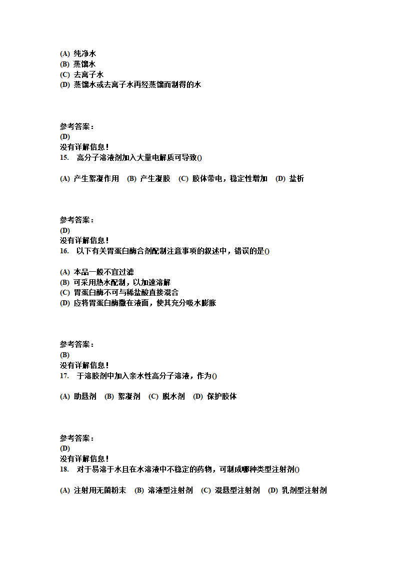 中南大学 药剂学 复习题第4页