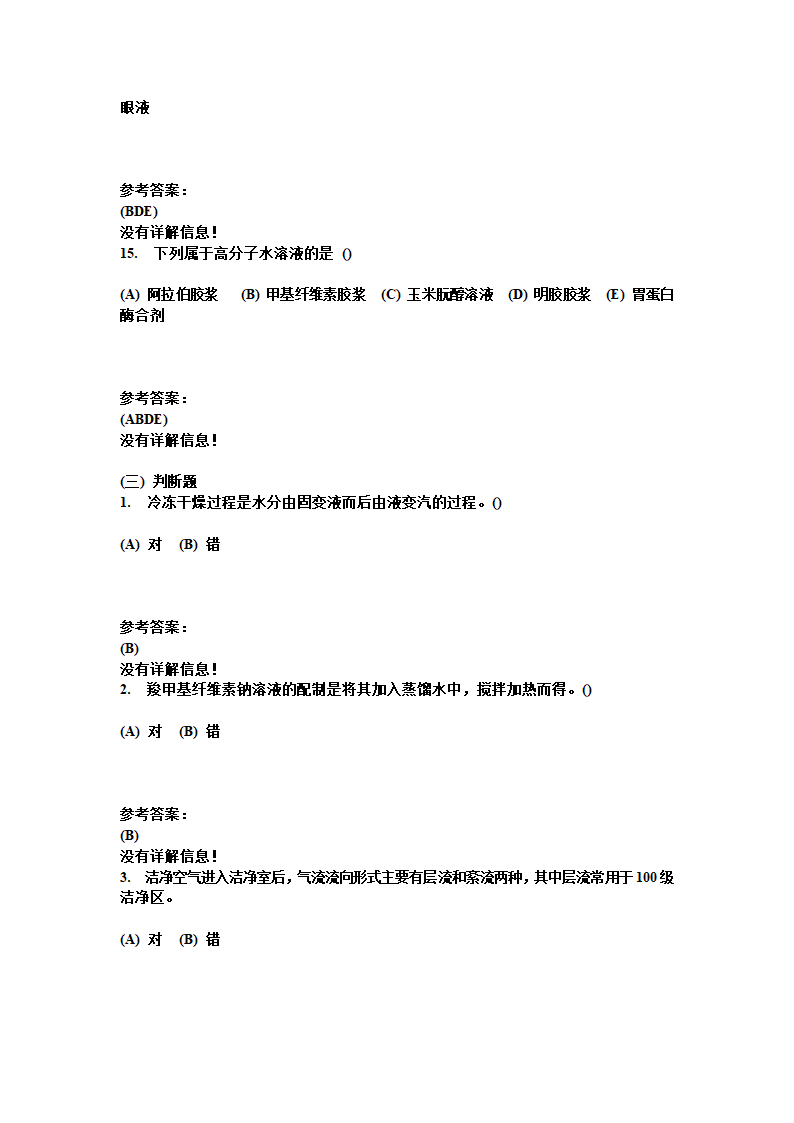 中南大学 药剂学 复习题第10页