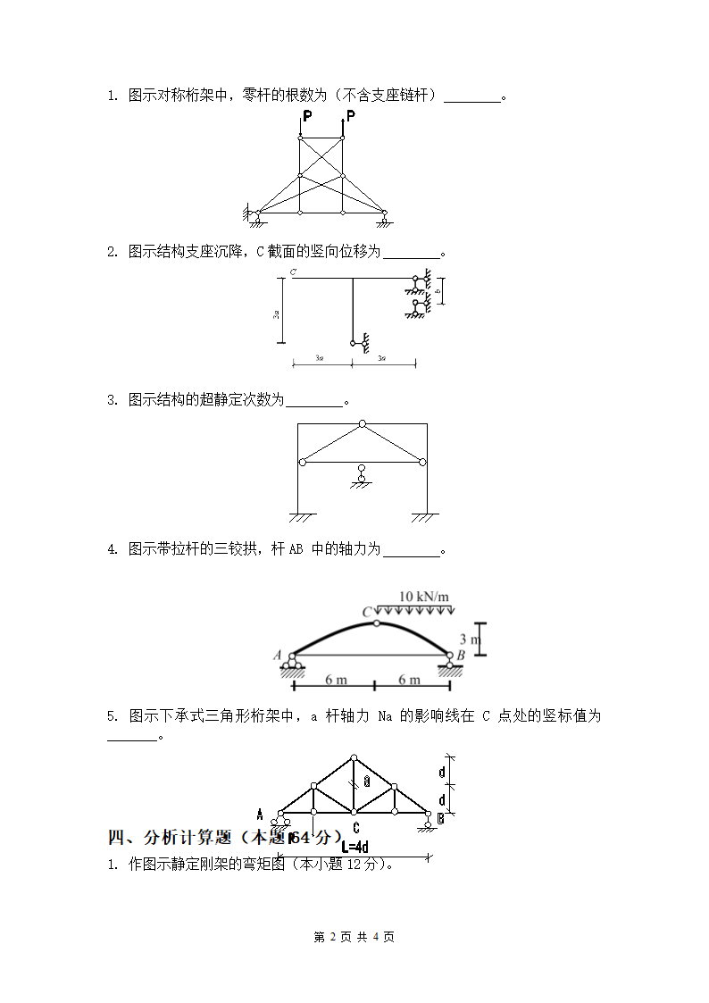 中南大学结构力学试卷第2页