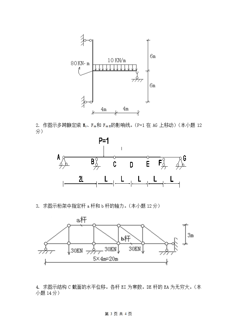 中南大学结构力学试卷第3页