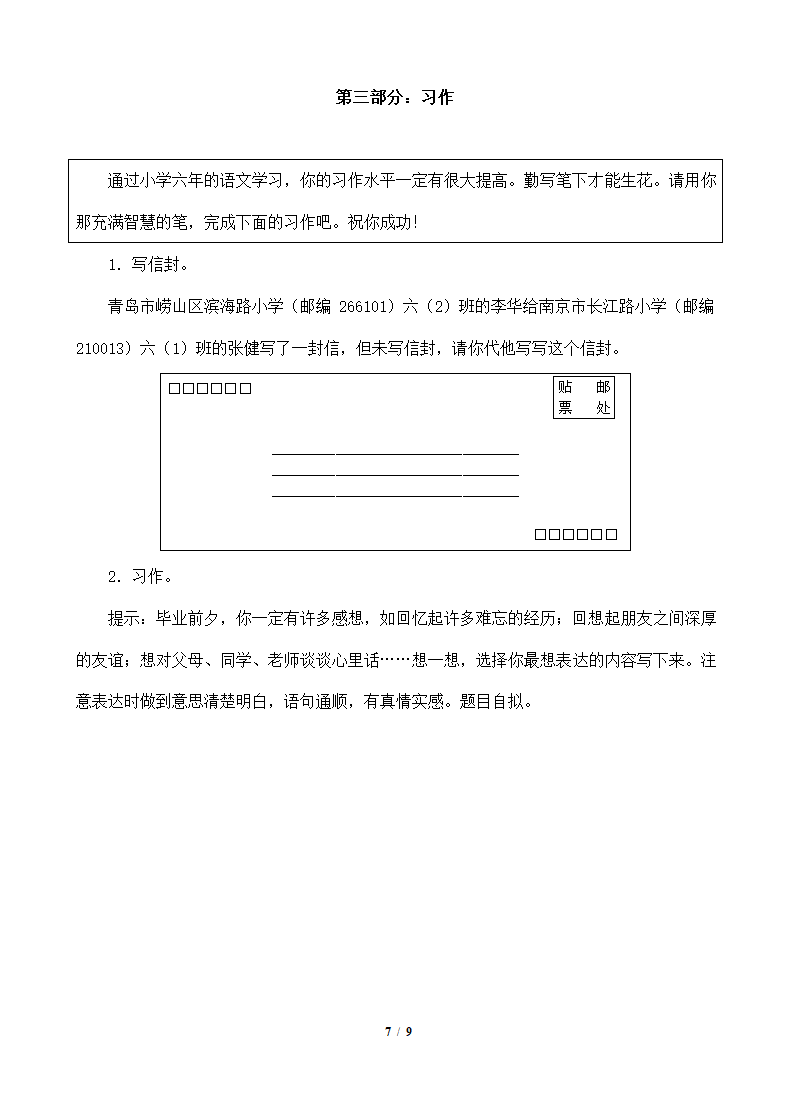 小升初语文毕业总复习试题及答案.doc第7页