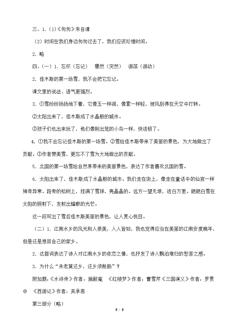 小升初语文毕业总复习试题及答案.doc第9页