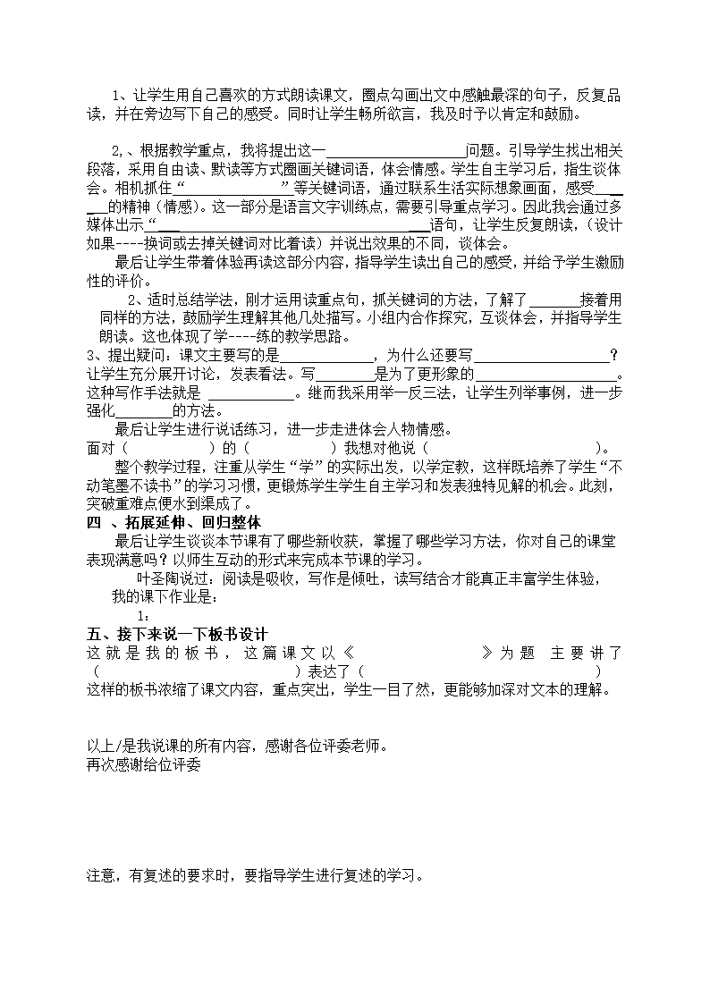 小学语文优秀说课稿模板.docx第2页