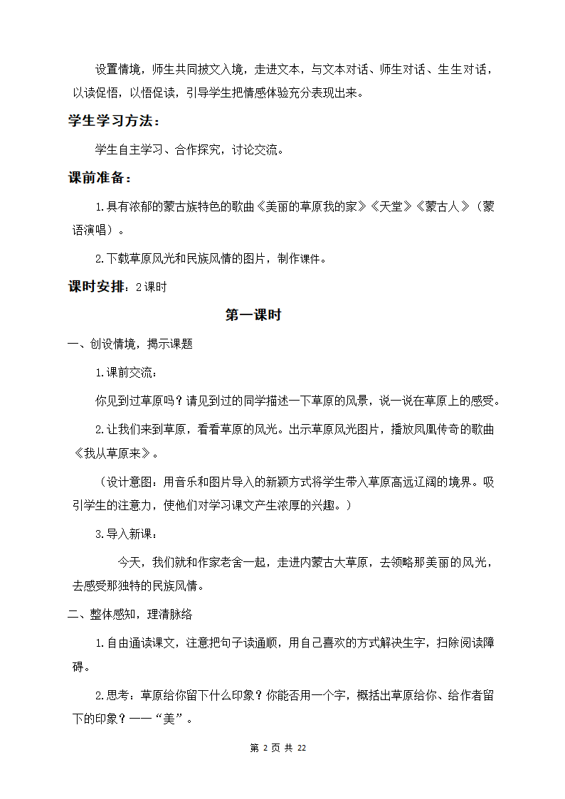 部编版六年级上册语文教案全册.docx第2页