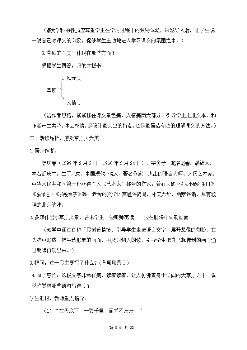 部编版六年级上册语文教案全册.docx第3页