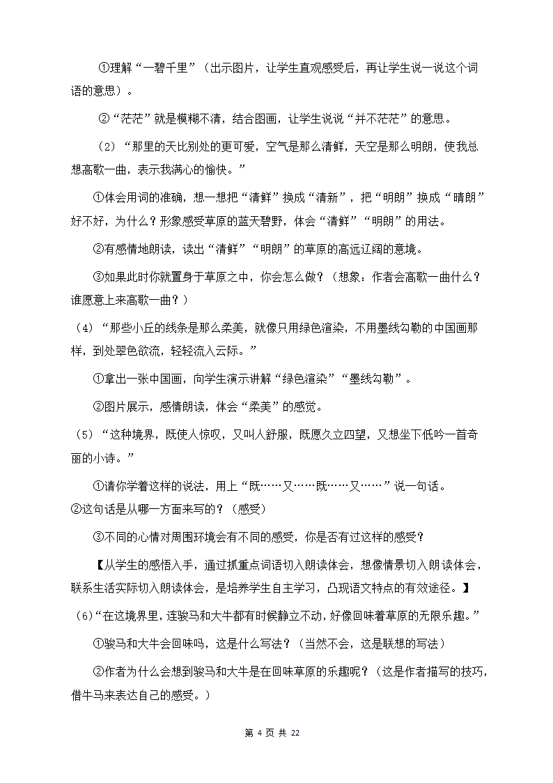 部编版六年级上册语文教案全册.docx第4页