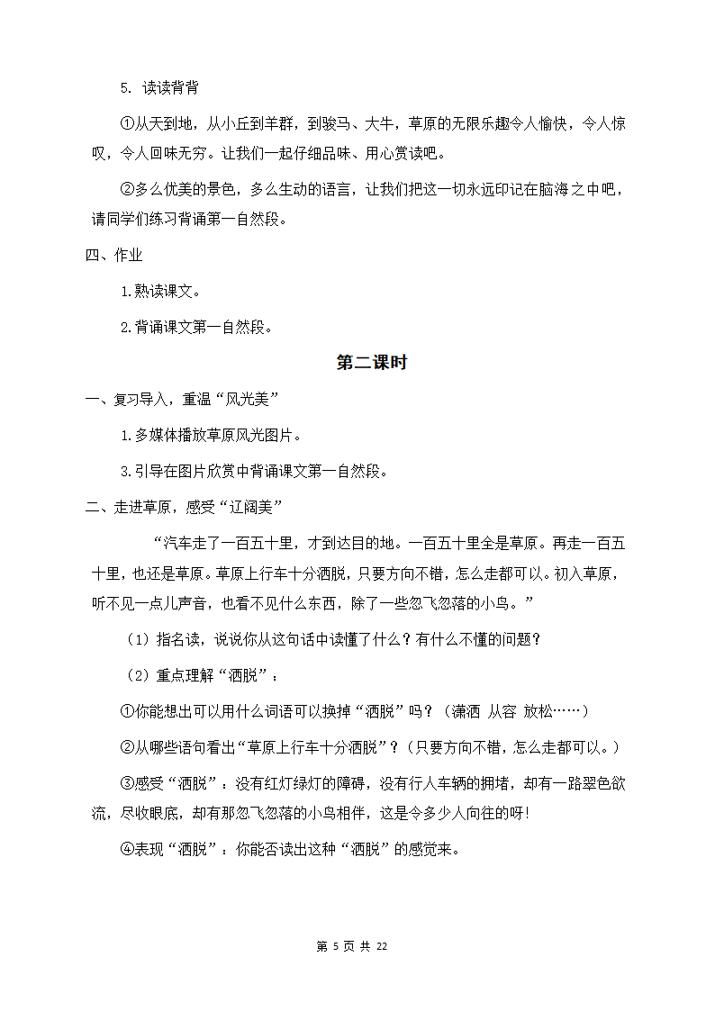 部编版六年级上册语文教案全册.docx第5页