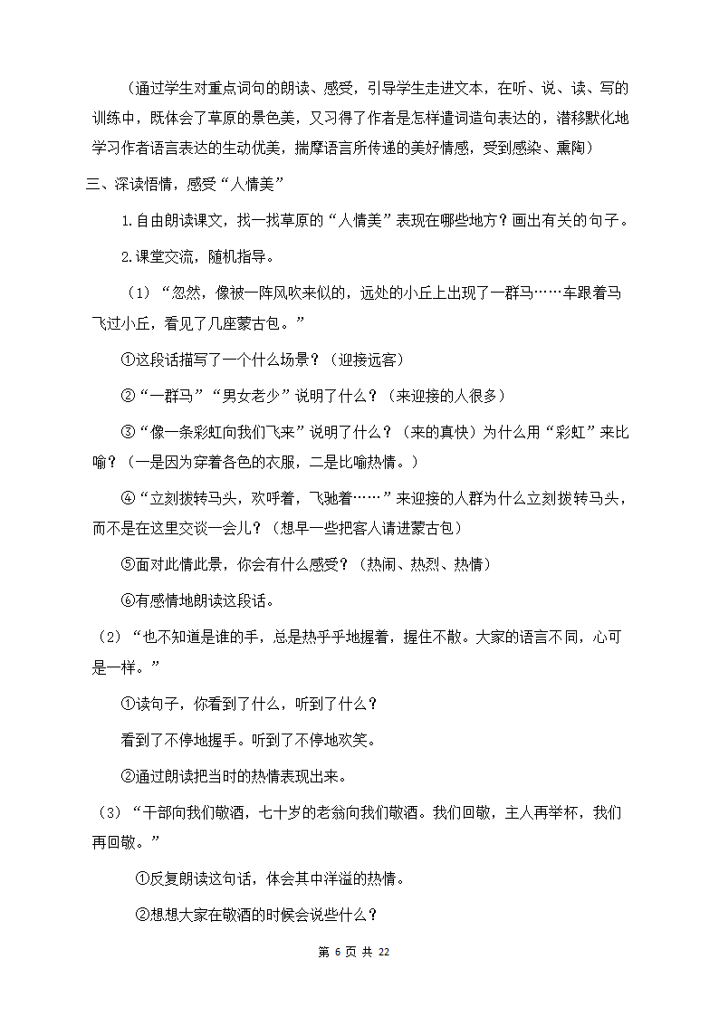 部编版六年级上册语文教案全册.docx第6页