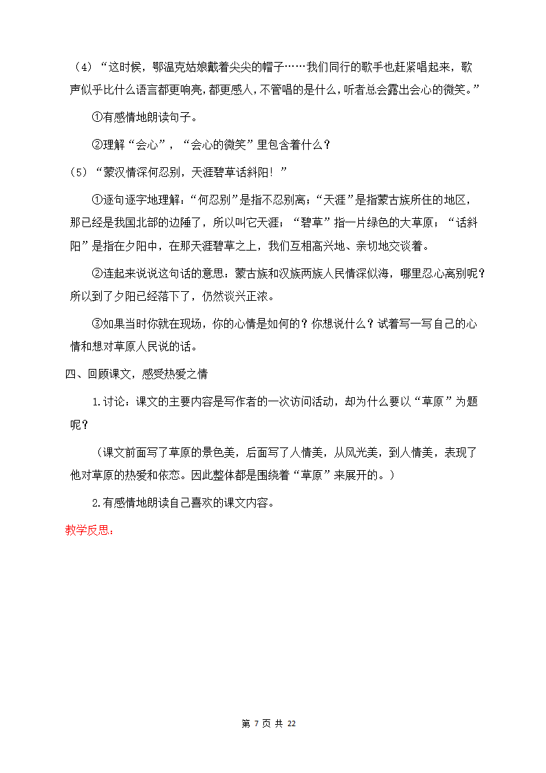 部编版六年级上册语文教案全册.docx第7页