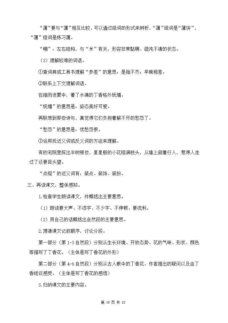 部编版六年级上册语文教案全册.docx第10页