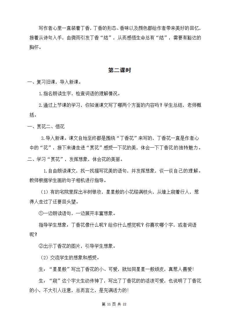 部编版六年级上册语文教案全册.docx第11页