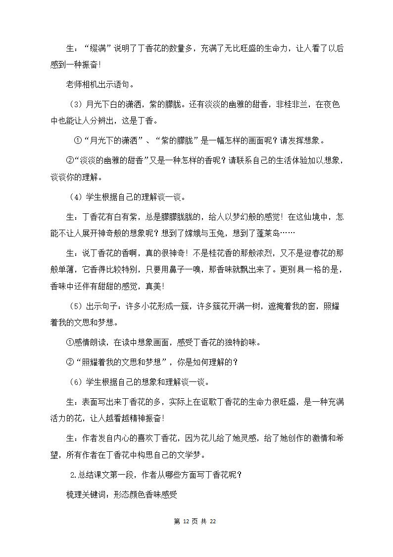 部编版六年级上册语文教案全册.docx第12页