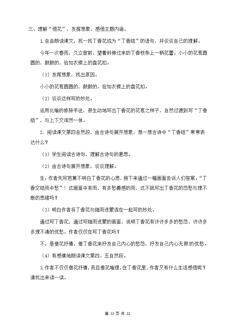 部编版六年级上册语文教案全册.docx第13页