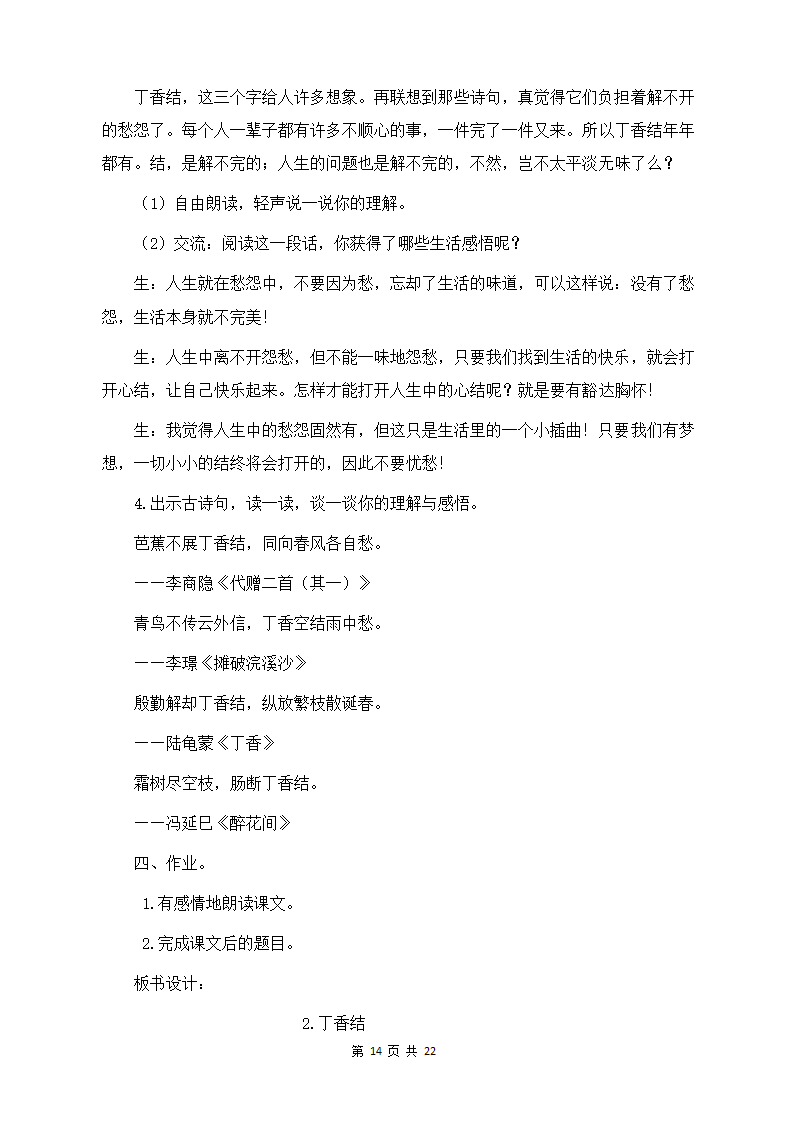 部编版六年级上册语文教案全册.docx第14页